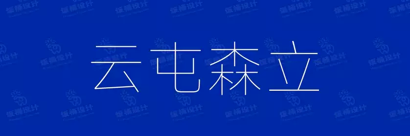 2774套 设计师WIN/MAC可用中文字体安装包TTF/OTF设计师素材【1200】